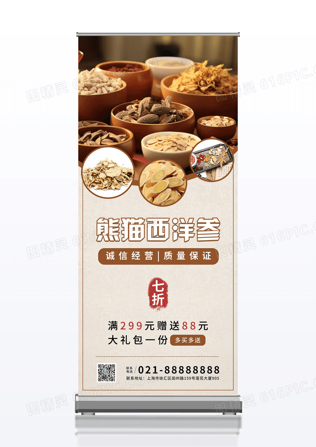 简约药材中药西洋参易拉宝设计图展架