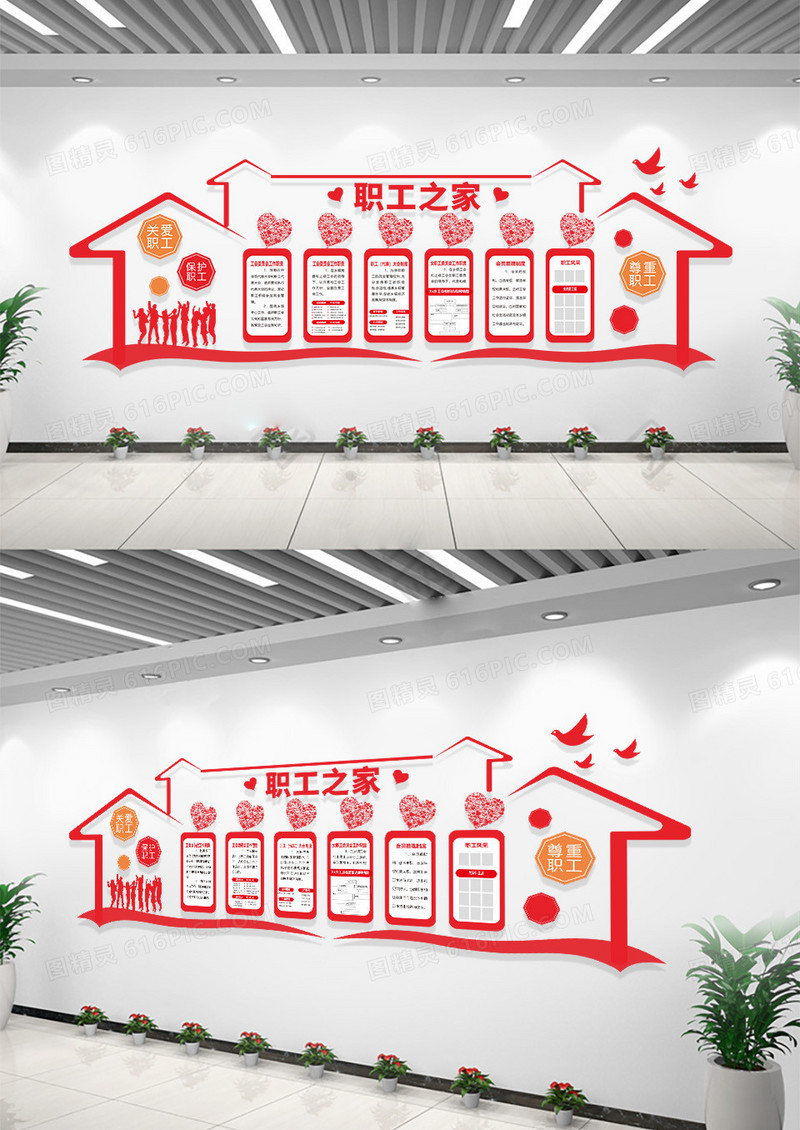 企业创意房子职工之家文化墙