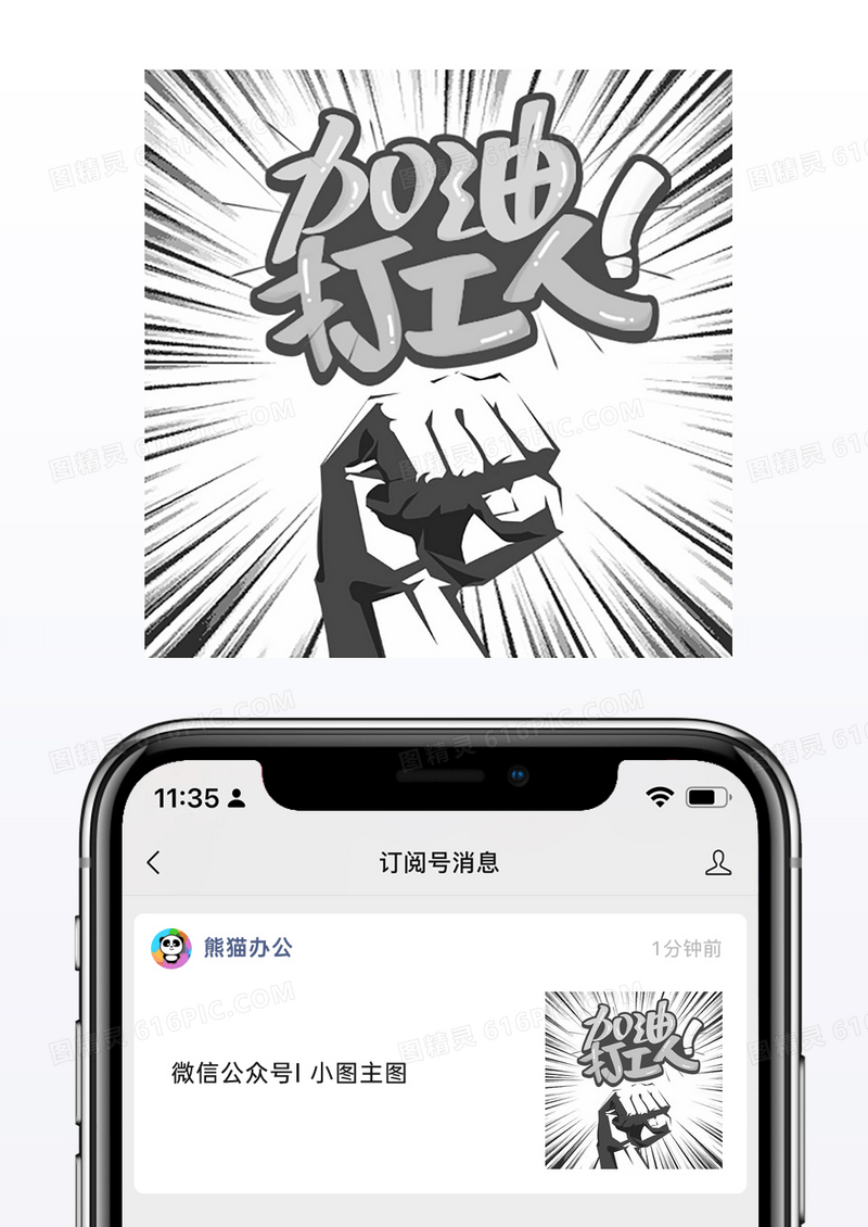 灰色射线网络热词加油打工人公众号次图小图新媒体海报