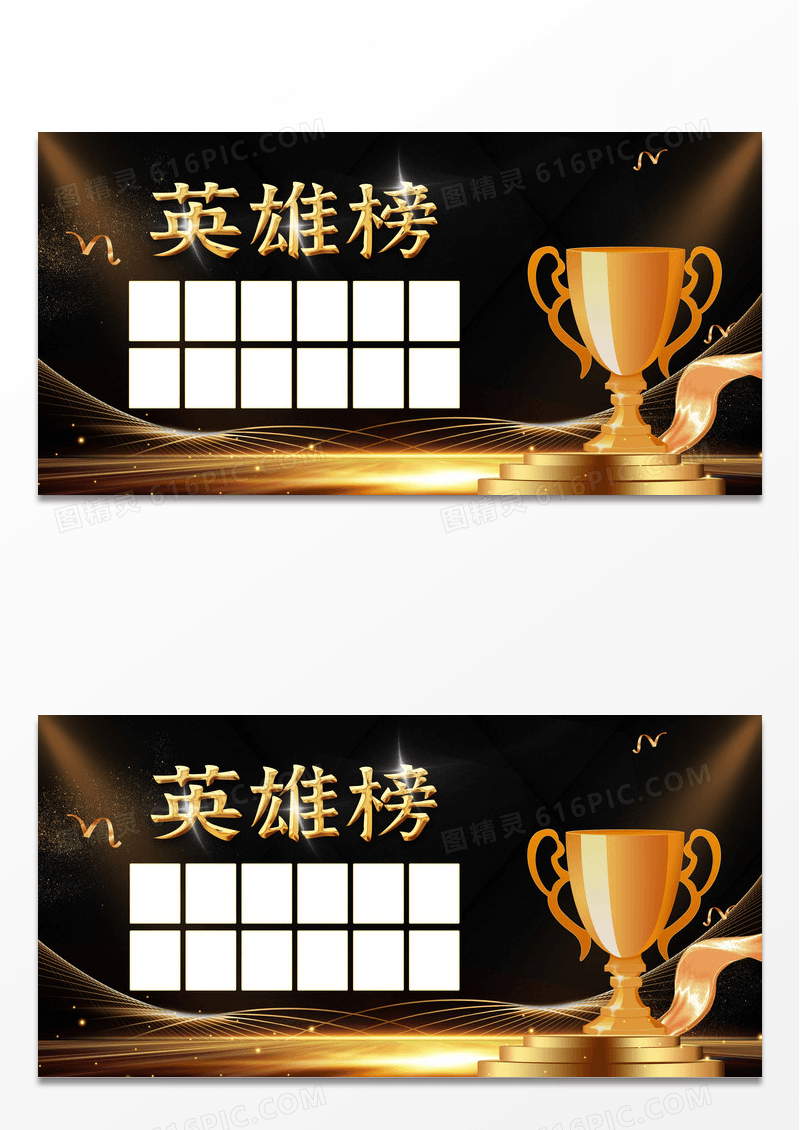 黑金英雄榜荣誉榜优秀员工业绩榜展板