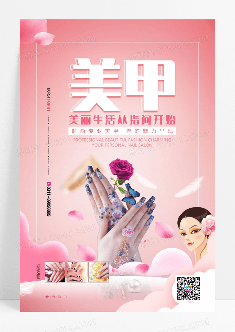清新时尚美甲海报设计