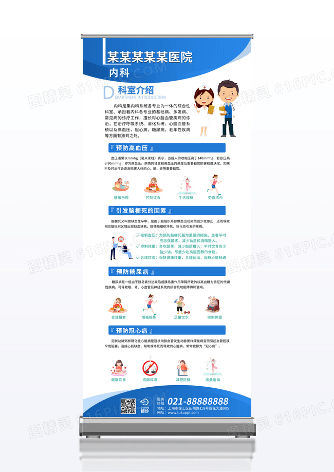 蓝色高血压糖尿病易拉宝健康宣传易拉宝