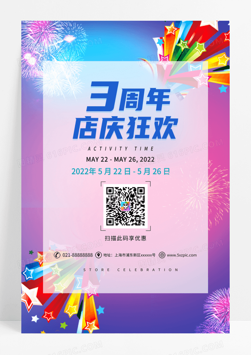 普波风简约3周年庆典宣传海报周年庆海报设计