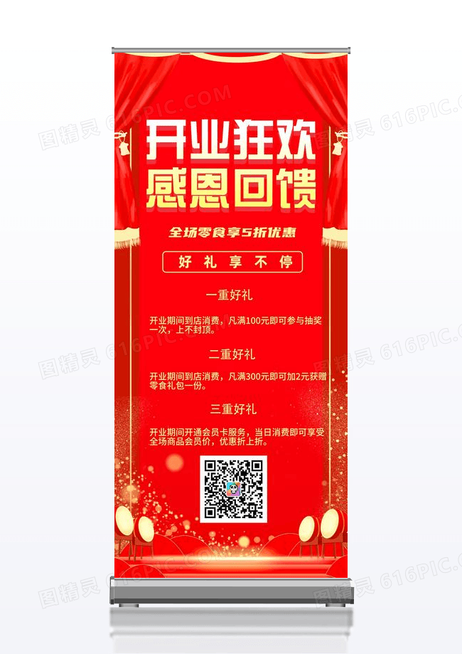 红色简约开业狂欢感恩回馈促销打折展架易拉宝设计