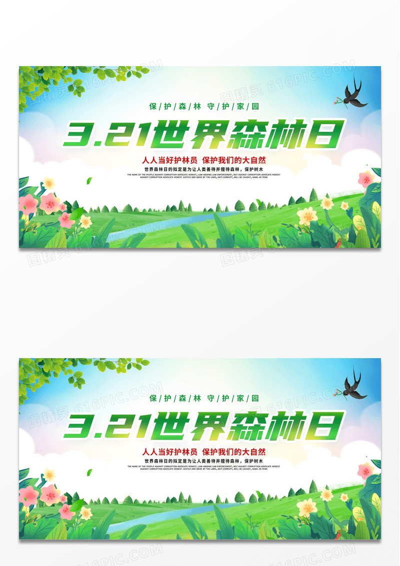 绿色大气321世界森林日宣传展板
