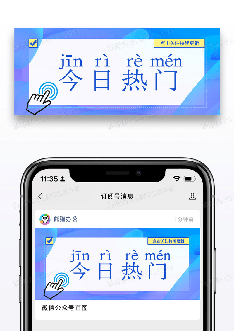 蓝色渐变今日热门通用互联网引流公众号封面配图图片