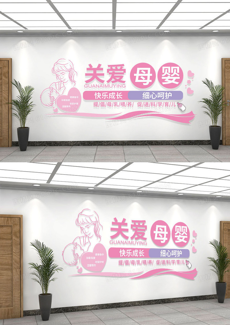 粉色简约关爱母婴细心呵护母婴文化墙