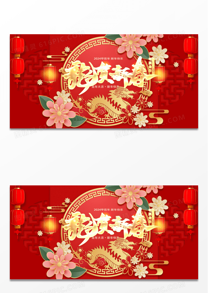 2023龙年花卉边框龙贺新春展板设计