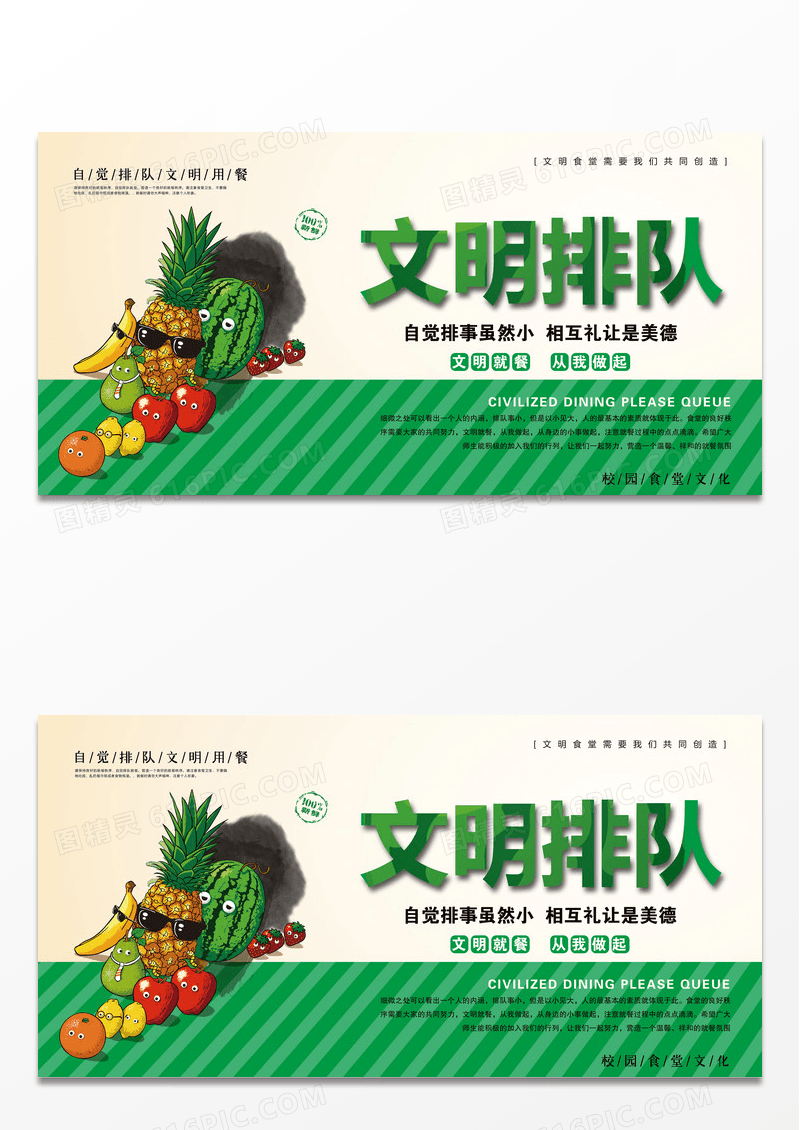 学校食堂文化展板设计