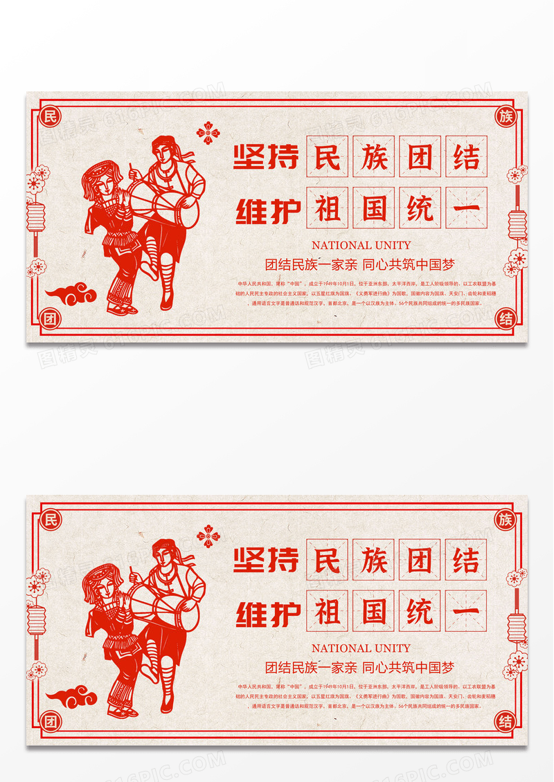 民族团结宣传展板模版