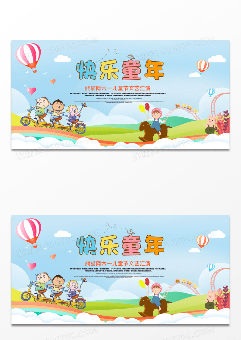 简约清新快乐童年六一儿童节展板设计