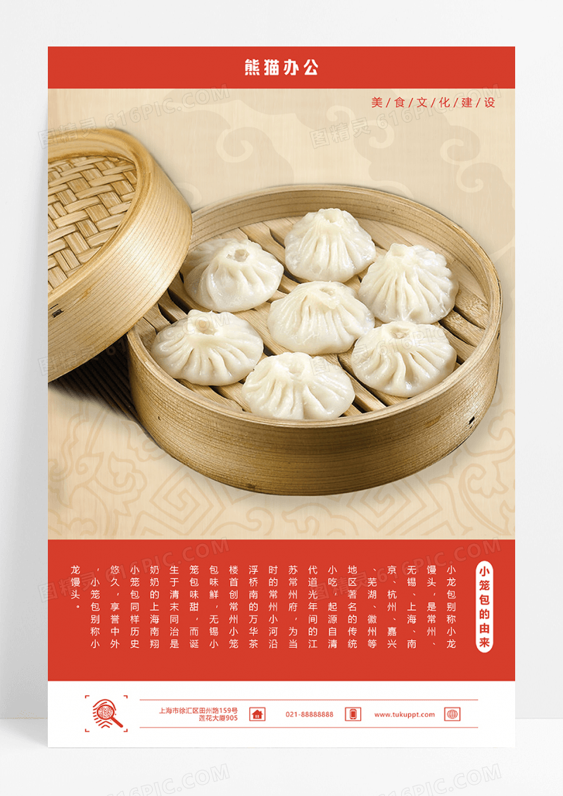 上海小吃经典小笼包餐饮宣传海报