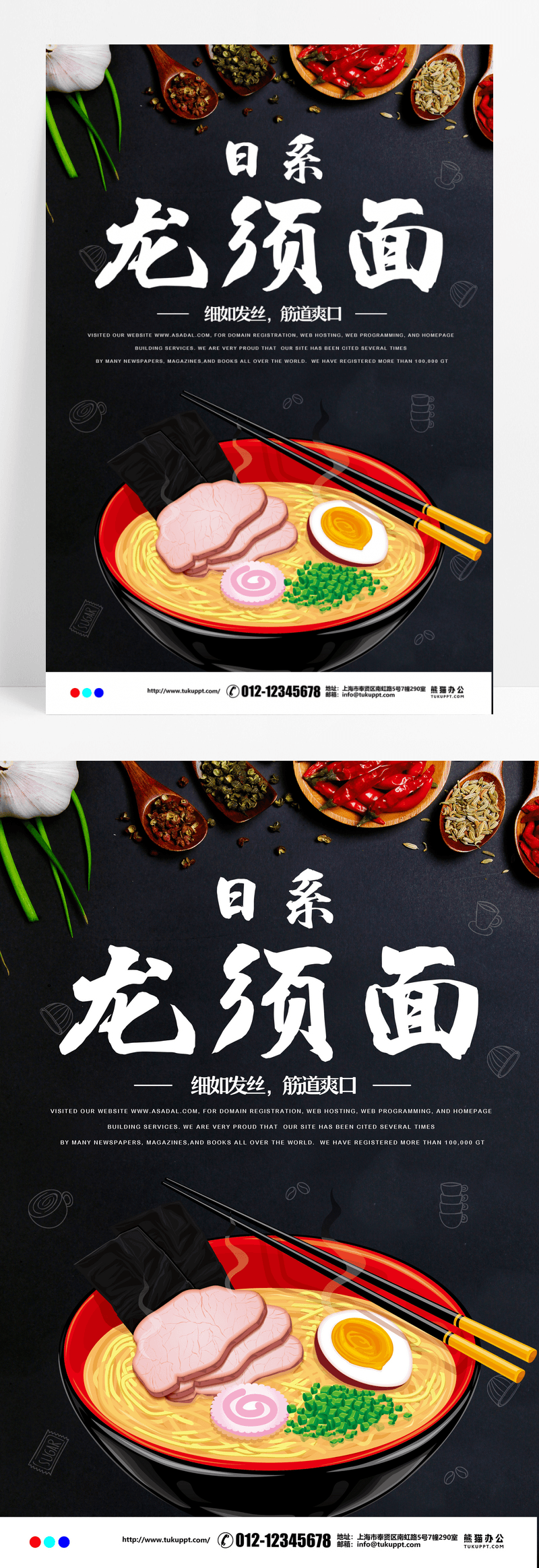 日式拉面龙须面美食餐饮海报