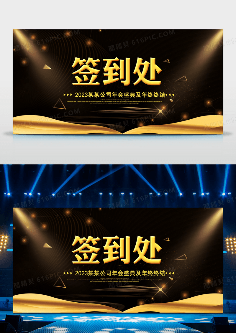 简洁大气签到处展板设计