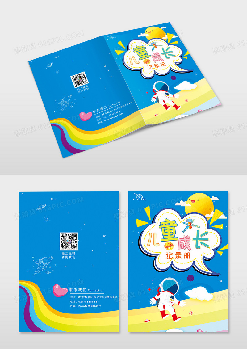 蓝色航空儿童成长记录册儿童档案