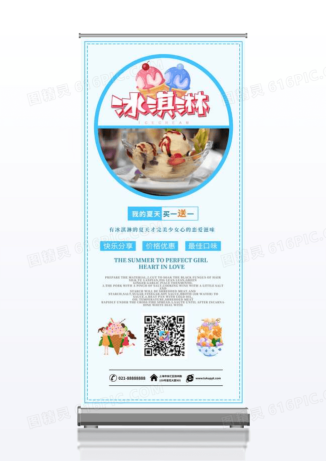 创意简约夏日冰激凌冰爽一夏季促销展架