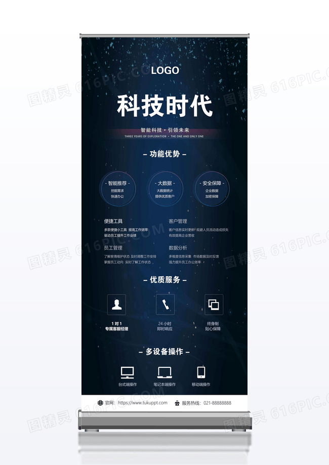 蓝色大气简约科技时代引领未来宣传展架易拉宝