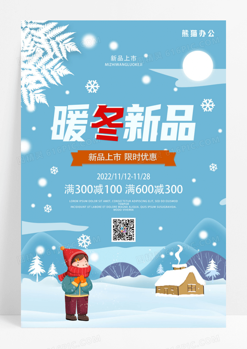 蓝色卡通暖冬新品冬季促销海报