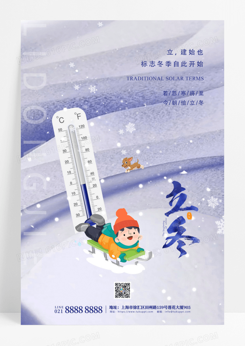 创意传统24节气立冬宣传海报