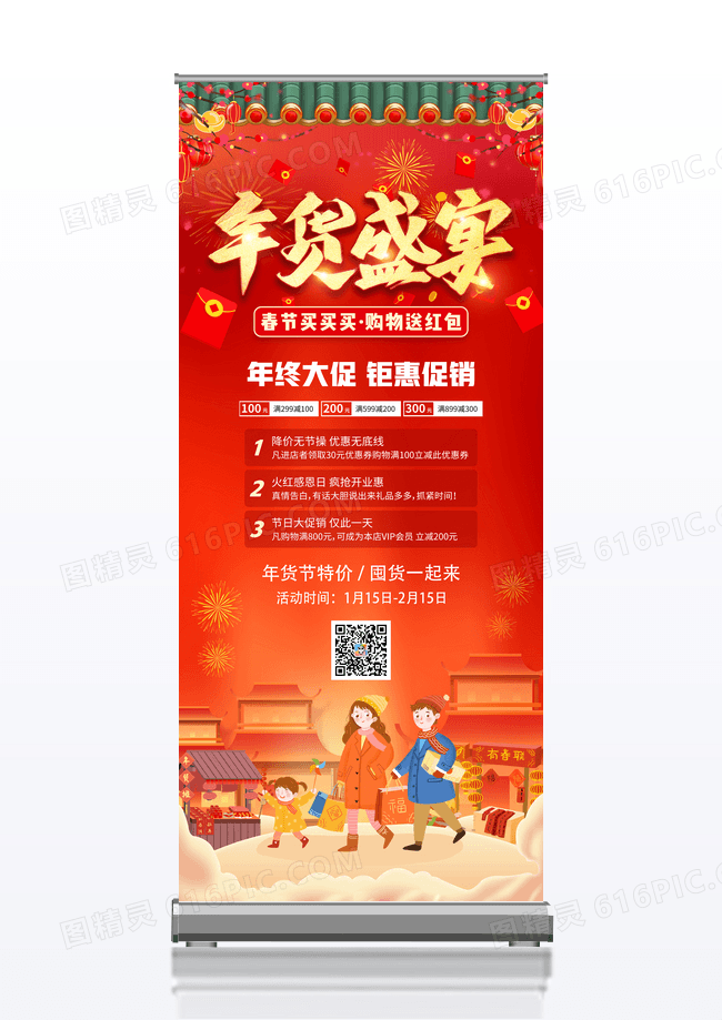 红色喜庆年货盛宴春节年终大促展架