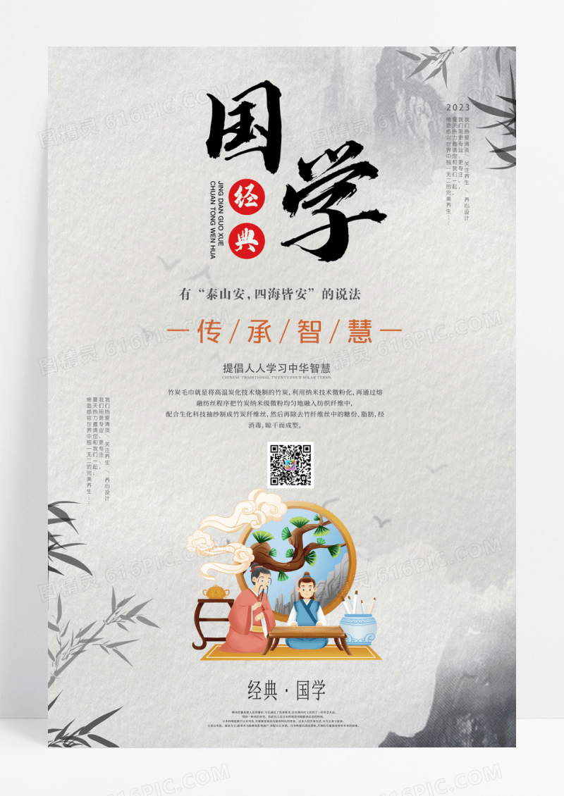 国学经典国学文化国学经典