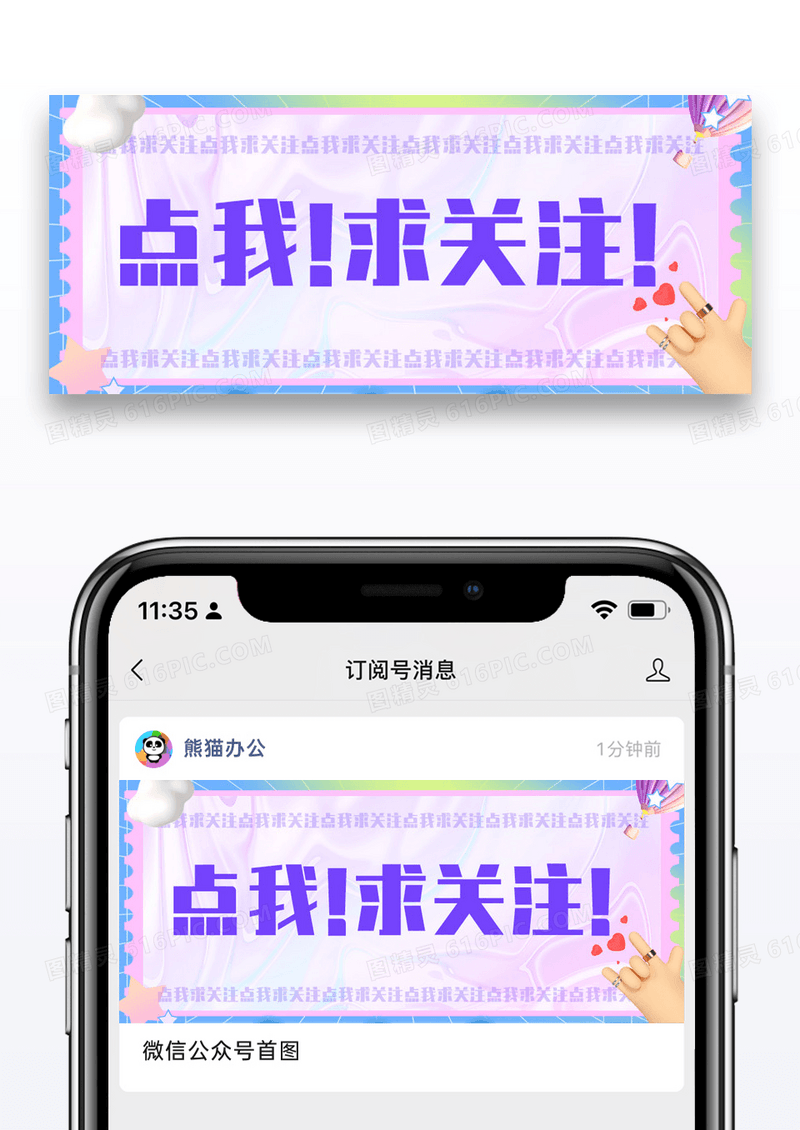 点我求关注3d微粒体互联网引流公众号封面配图图片设计