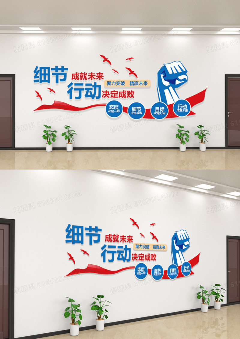 简约细节决定成败行动成就未来公司文化墙企业文化墙