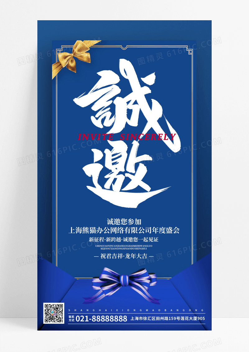 元旦邀请函简约2024龙年晚会年会邀请函