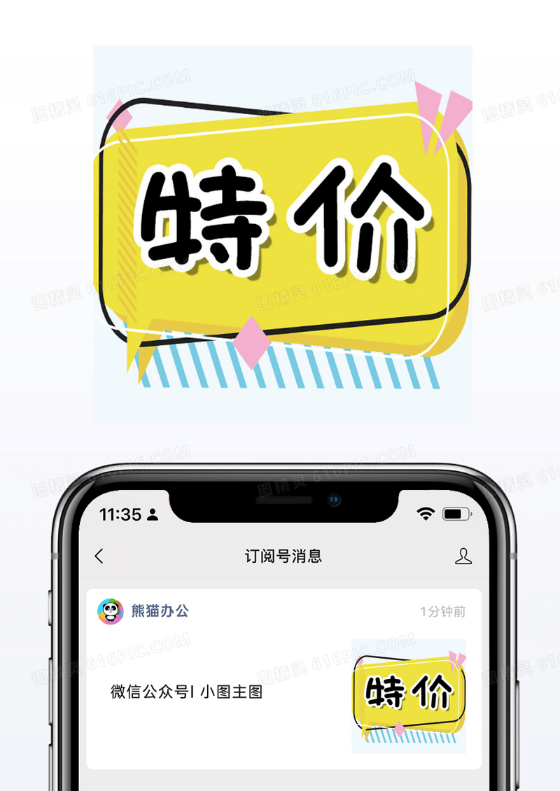 牌子黄色卡通插画电商微信公众号封面小图