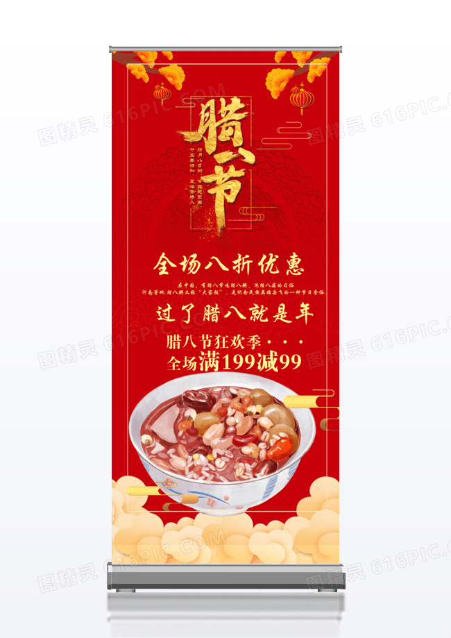 红色年味中国风腊八节腊八传统节日展架