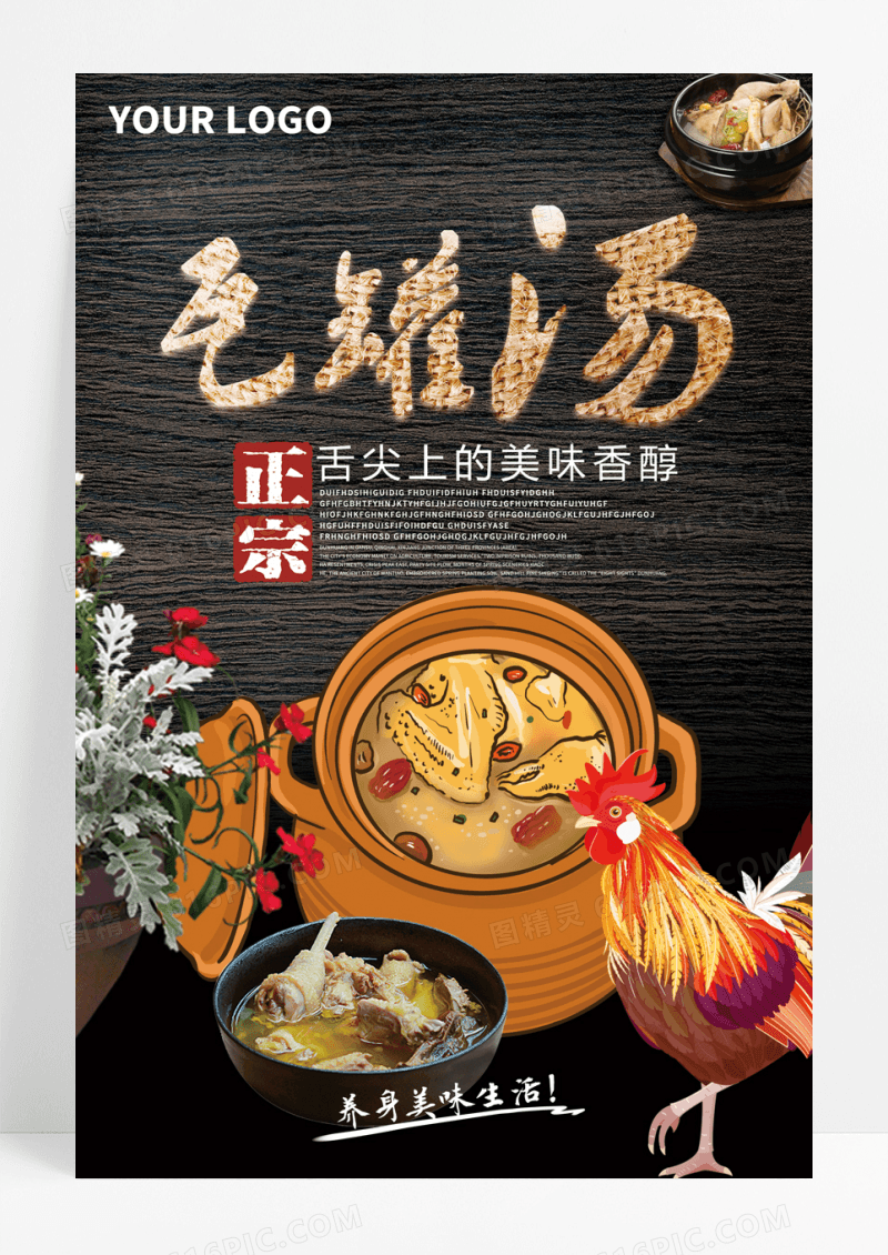 饭店瓦罐汤促销海报瓦罐汤美食海报图片