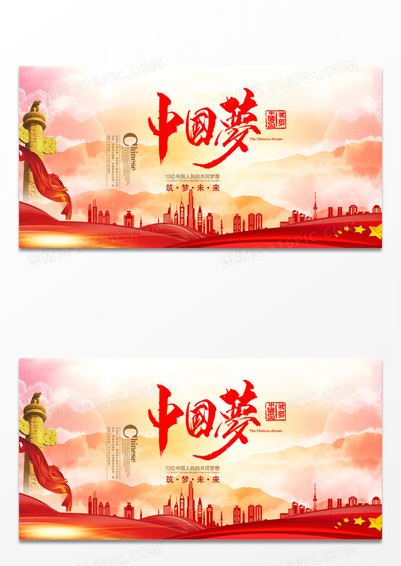 中国梦展板企业文化展板中国风展板企业展板