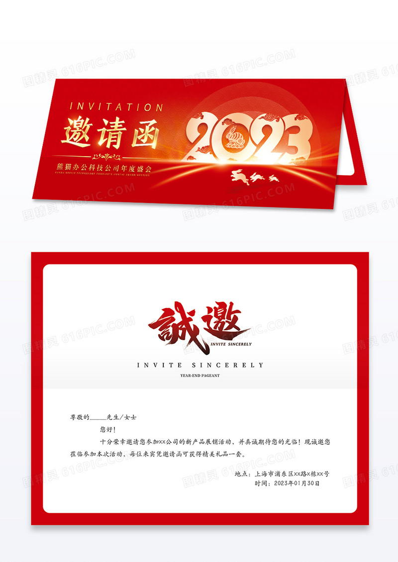 红色质感简约公司邀请函活动邀请函金色邀请函