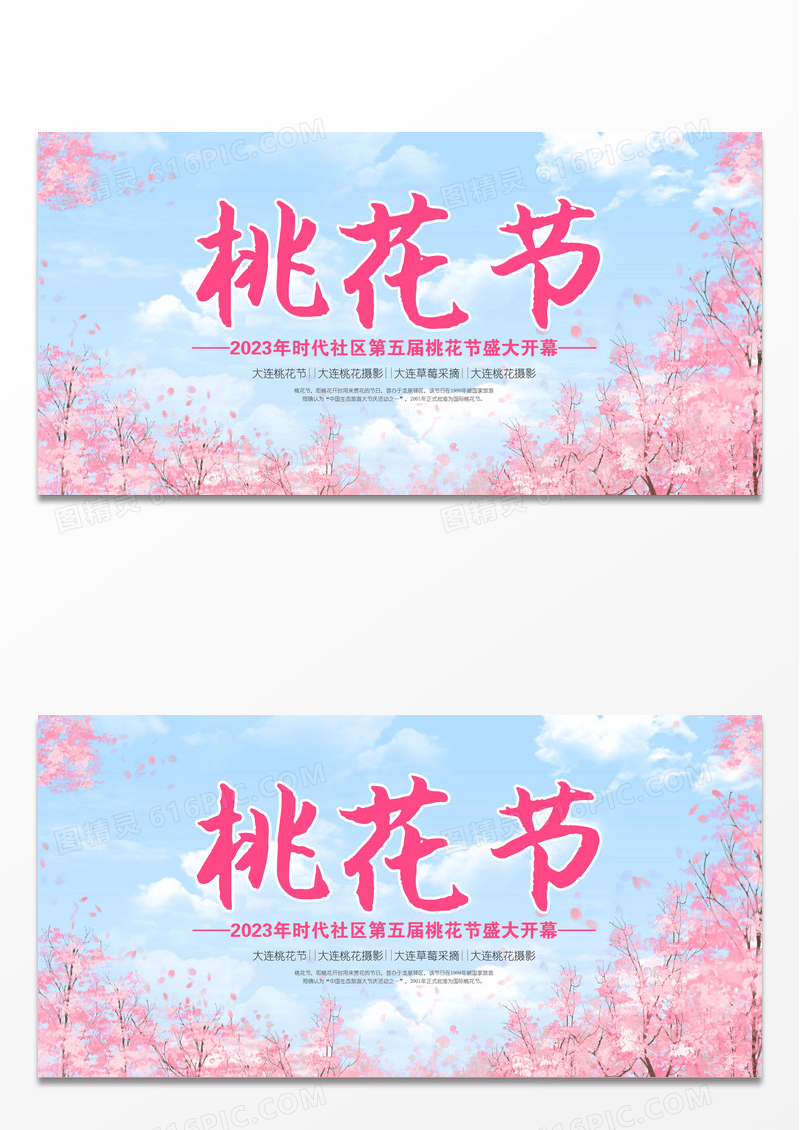 粉色桃花节展板设计