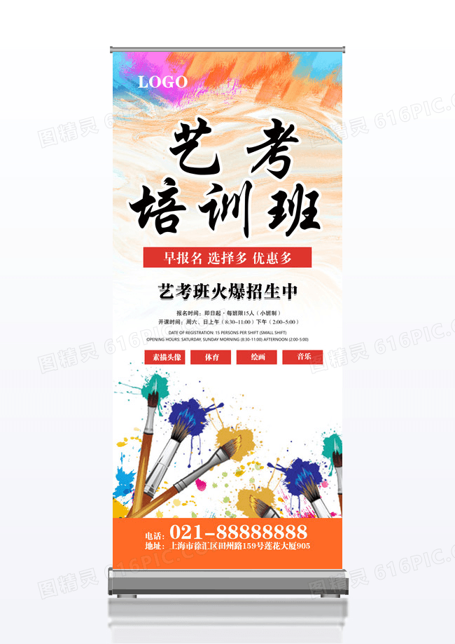 艺考培训班设计x展架