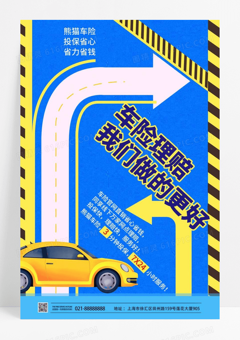  蓝色渐变卡通创意车险理赔我们做的更好海报保险