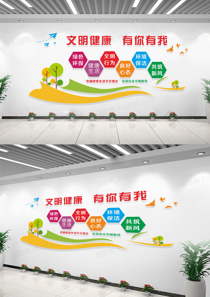 社区多彩卡通文明健康有你有我文化墙