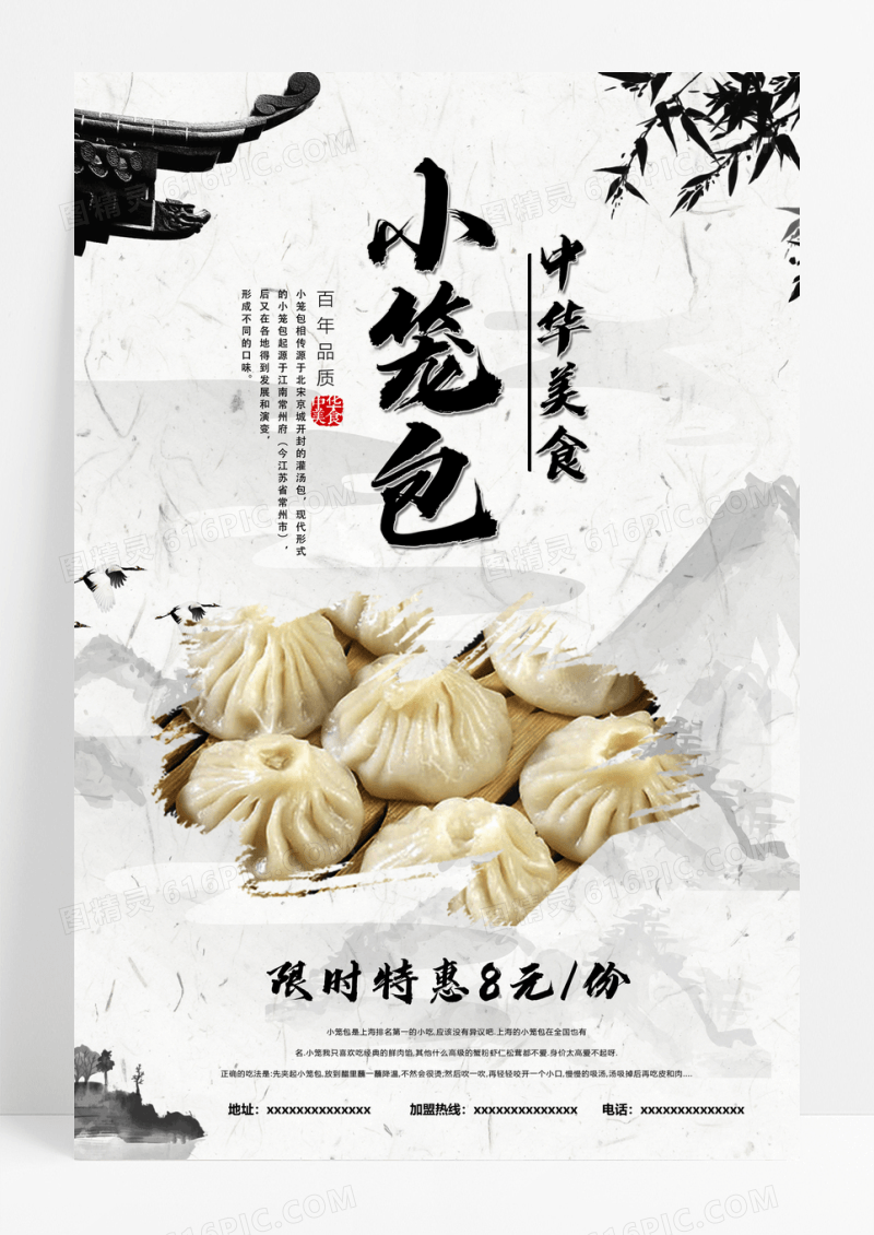 小笼包早餐宣传海报