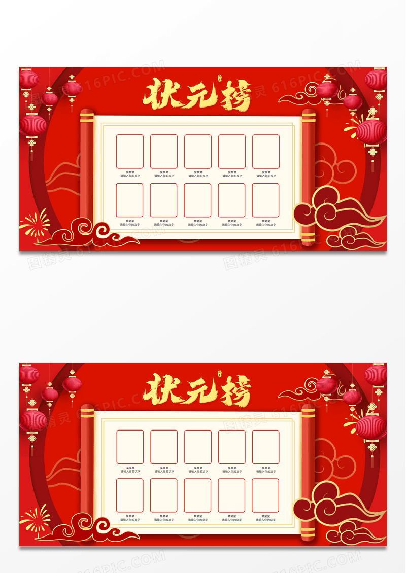 红色高考状元榜展板设计