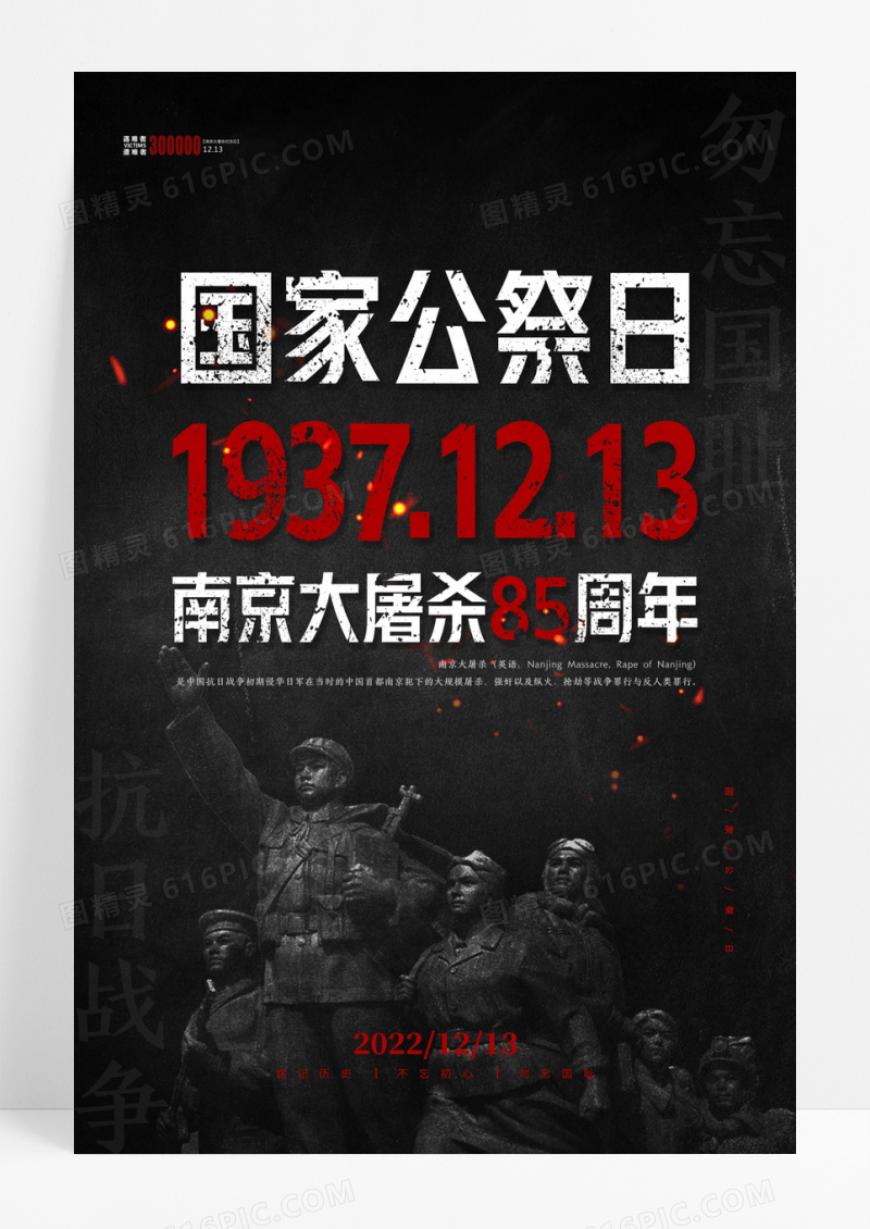 黑色简约国家公祭日宣传海报