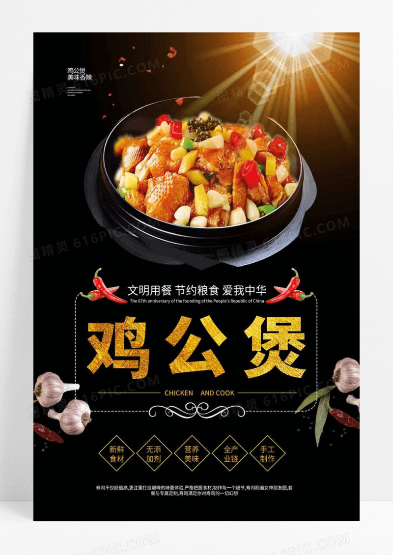 大气黑色简约美食鸡公煲海报促销宣传单