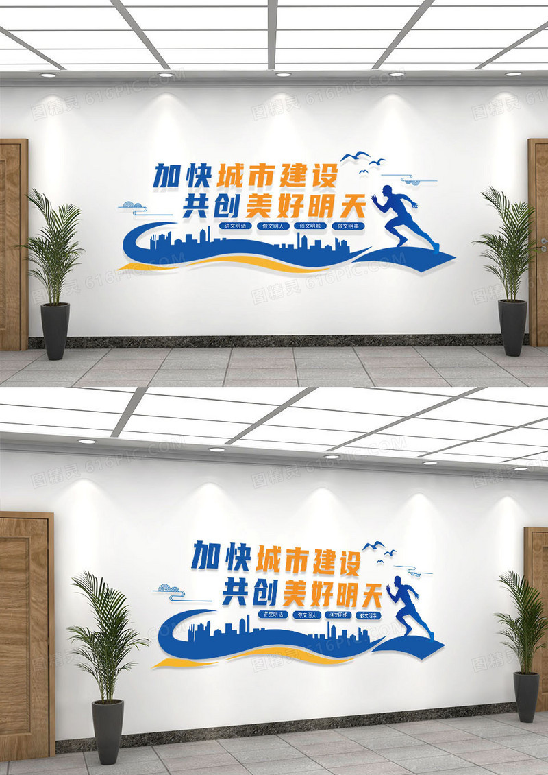 蓝橙简约加快城市建设文化墙