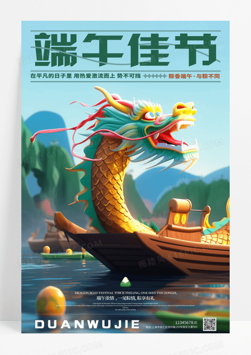 蓝色插画风格端午佳节端午宣传海报
