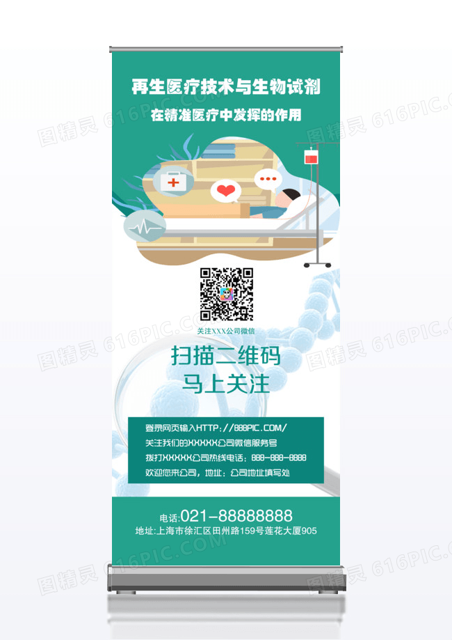 生物医疗展架绿色