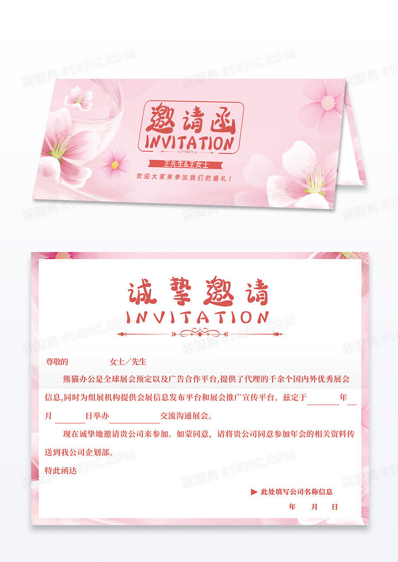 浪漫唯美粉嫩清新情侣结婚邀请函
