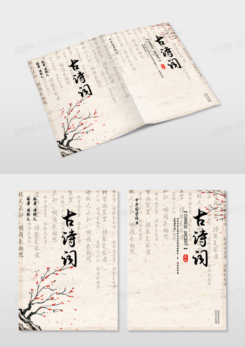 棕色古风古诗词画册封面