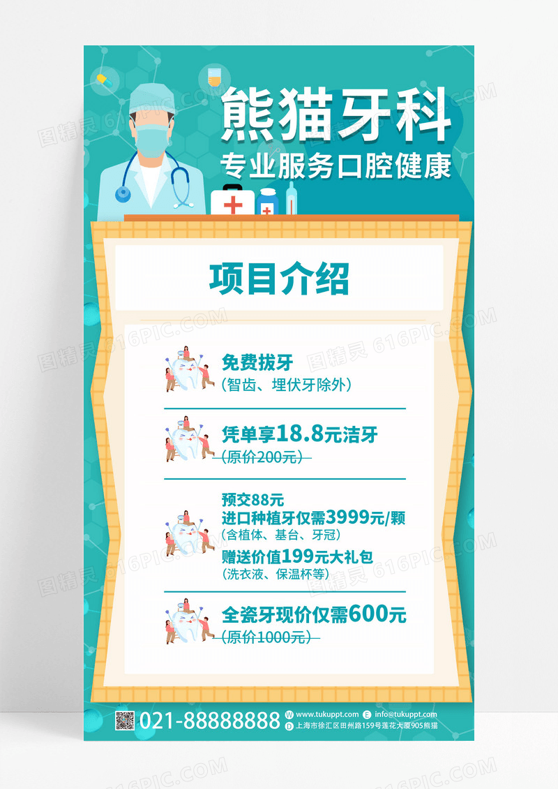 简约小清新医疗健康美容牙齿牙科门诊促销手机文案海报口腔健康