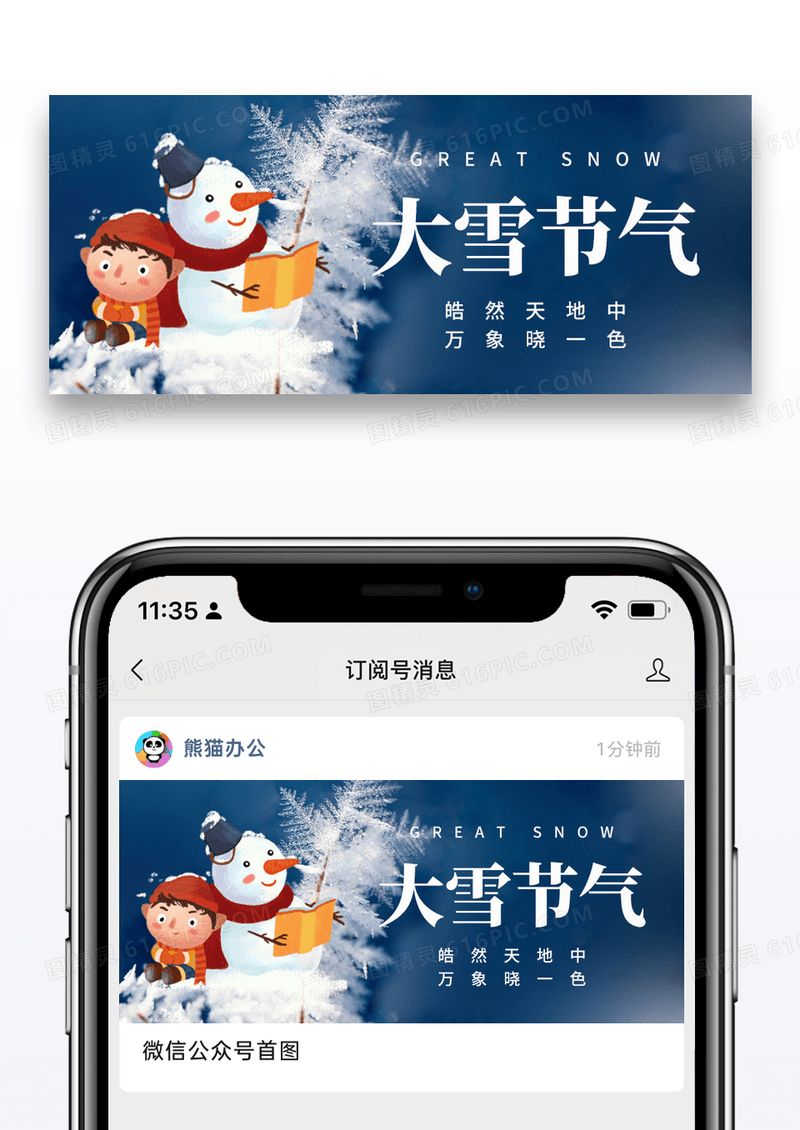 简约大雪节气微信公众号封面图片