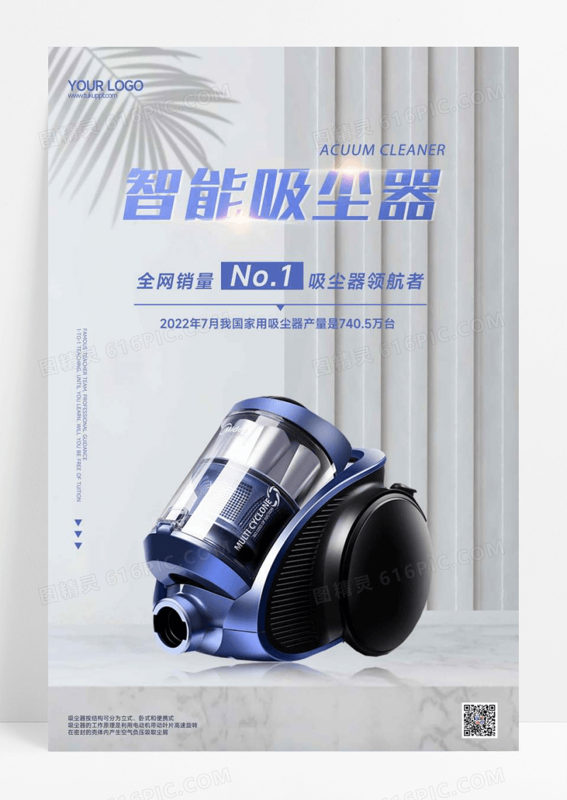 白色简约吸尘器宣传海报