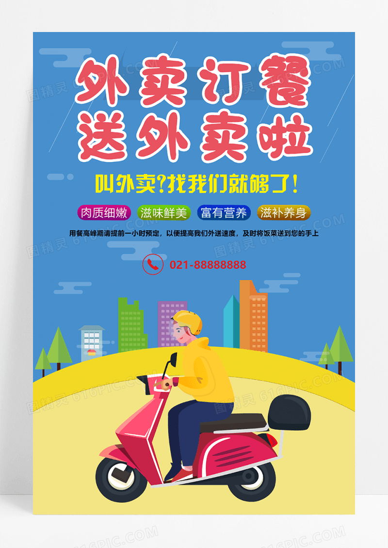 深蓝简约外卖订餐海报设计